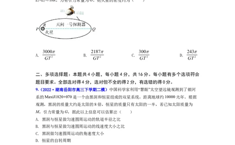 第五章万有引力与航天测--2023年高考物理一轮复习讲练测（全国通用）（原卷版）_04高考物理_通用版（老高考）复习资料_2023年复习资料_一轮复习