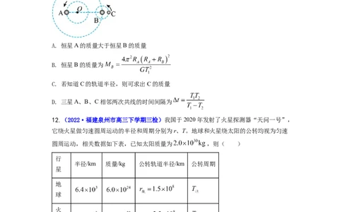 第五章万有引力与航天测--2023年高考物理一轮复习讲练测（全国通用）（原卷版）_04高考物理_通用版（老高考）复习资料_2023年复习资料_一轮复习