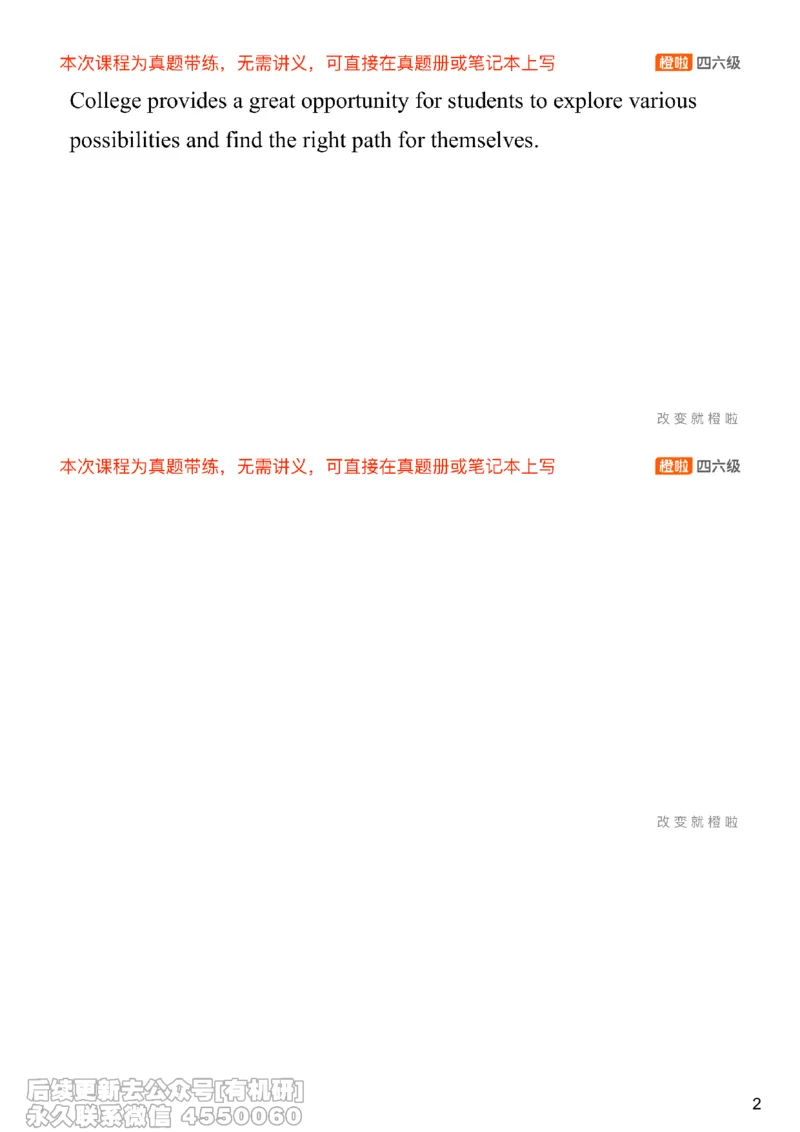 [19.3]--写作24.12月第三套_最新更新，视频都在这_2026，6月六级速转存易和谐_1、2025年6月六级_10.2026六级英语橙啦_{1}--课程_{19}--写作真题精讲