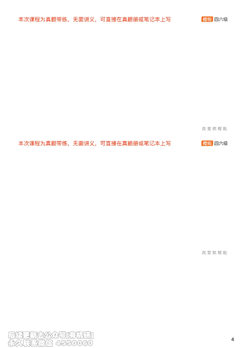 [19.3]--写作24.12月第三套_最新更新，视频都在这_2026，6月六级速转存易和谐_1、2025年6月六级_10.2026六级英语橙啦_{1}--课程_{19}--写作真题精讲