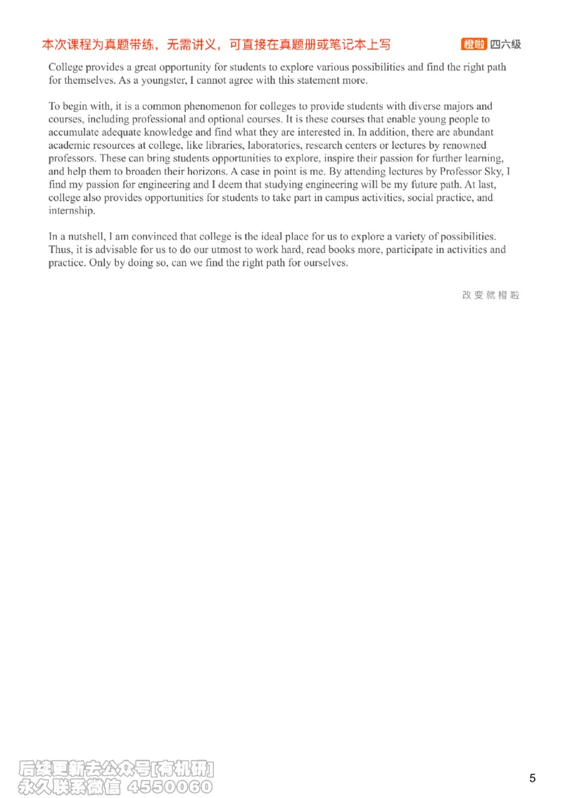 [19.3]--写作24.12月第三套_最新更新，视频都在这_2026，6月六级速转存易和谐_1、2025年6月六级_10.2026六级英语橙啦_{1}--课程_{19}--写作真题精讲