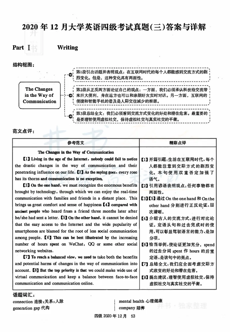 2020年12月大学英语四级考试答案及解析卷3_最新更新，视频都在这_2026、6月四级速转存易和谐_四六级真题+资料包_四级真题_2020年12月CET4