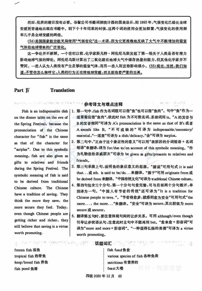 2020年12月大学英语四级考试答案及解析卷3_最新更新，视频都在这_2026、6月四级速转存易和谐_四六级真题+资料包_四级真题_2020年12月CET4