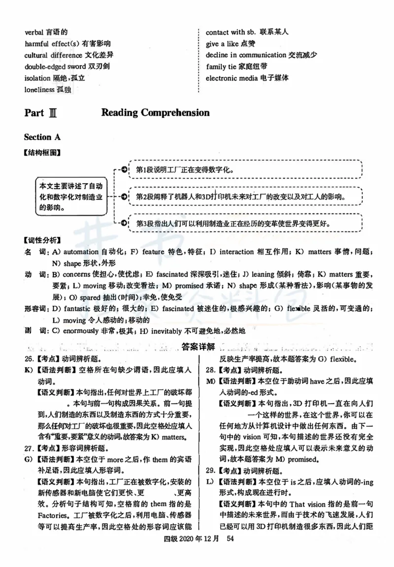2020年12月大学英语四级考试答案及解析卷3_最新更新，视频都在这_2026、6月四级速转存易和谐_四六级真题+资料包_四级真题_2020年12月CET4