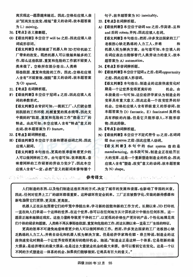 2020年12月大学英语四级考试答案及解析卷3_最新更新，视频都在这_2026、6月四级速转存易和谐_四六级真题+资料包_四级真题_2020年12月CET4