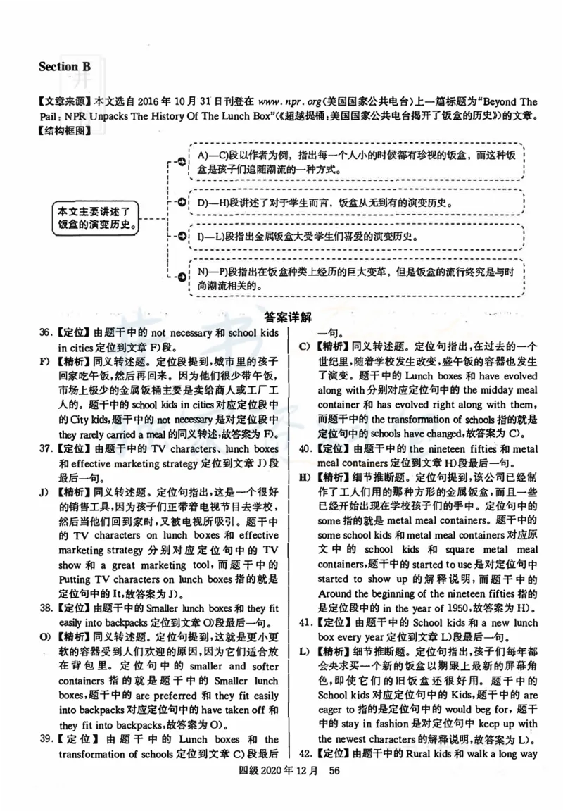 2020年12月大学英语四级考试答案及解析卷3_最新更新，视频都在这_2026、6月四级速转存易和谐_四六级真题+资料包_四级真题_2020年12月CET4