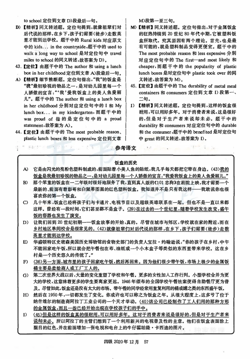 2020年12月大学英语四级考试答案及解析卷3_最新更新，视频都在这_2026、6月四级速转存易和谐_四六级真题+资料包_四级真题_2020年12月CET4