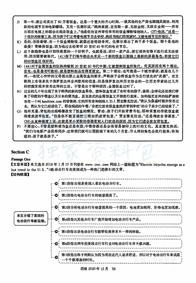2020年12月大学英语四级考试答案及解析卷3_最新更新，视频都在这_2026、6月四级速转存易和谐_四六级真题+资料包_四级真题_2020年12月CET4