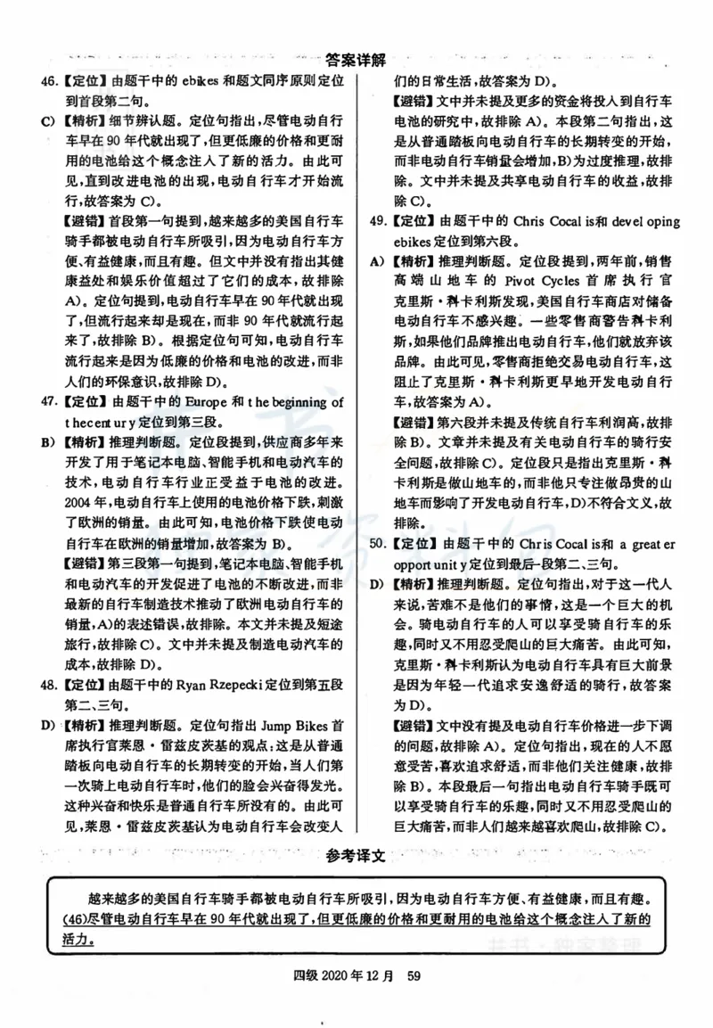 2020年12月大学英语四级考试答案及解析卷3_最新更新，视频都在这_2026、6月四级速转存易和谐_四六级真题+资料包_四级真题_2020年12月CET4