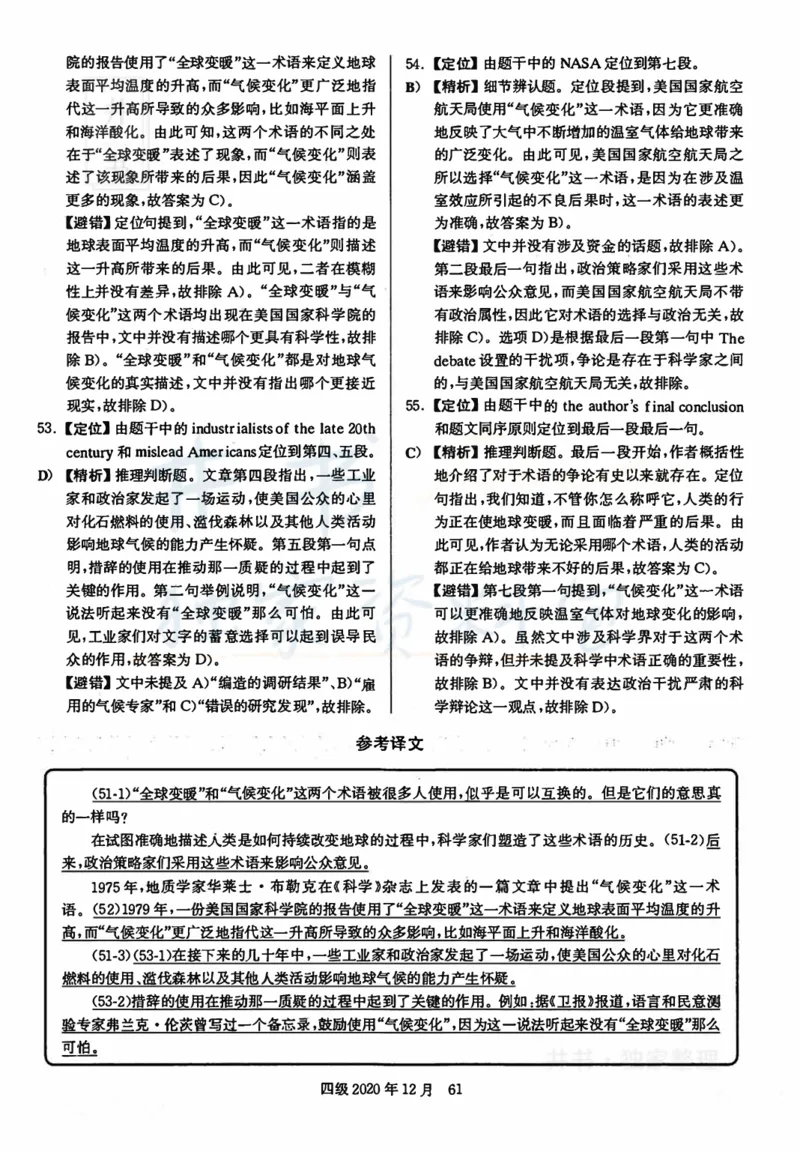 2020年12月大学英语四级考试答案及解析卷3_最新更新，视频都在这_2026、6月四级速转存易和谐_四六级真题+资料包_四级真题_2020年12月CET4