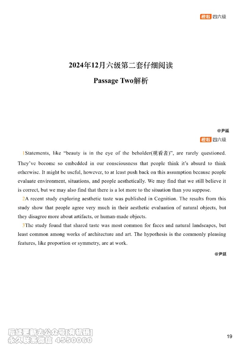 [17.4]--阅读24.12月第二套（下）_最新更新，视频都在这_2026，6月六级速转存易和谐_1、2025年6月六级_10.2026六级英语橙啦_{1}--课程_{17}--阅读真题精讲