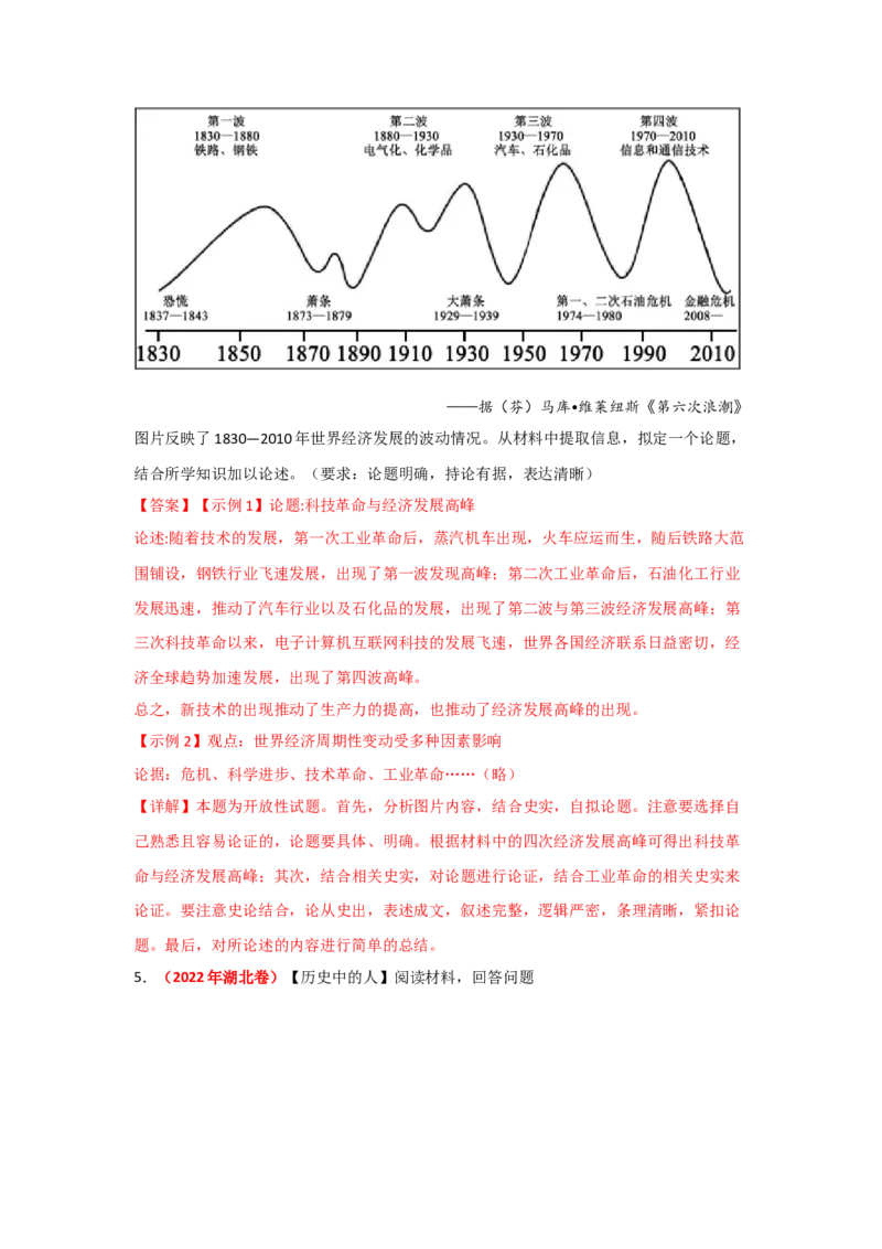 解密17核心素养&mdash;&mdash;时空观念（复习讲义）-高频考点解密2023年高考历史二轮复习讲义+分层训练_07高考历史_新高考复习资料_2023年新高考复习资料