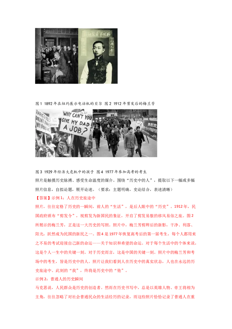 解密17核心素养&mdash;&mdash;时空观念（复习讲义）-高频考点解密2023年高考历史二轮复习讲义+分层训练_07高考历史_新高考复习资料_2023年新高考复习资料