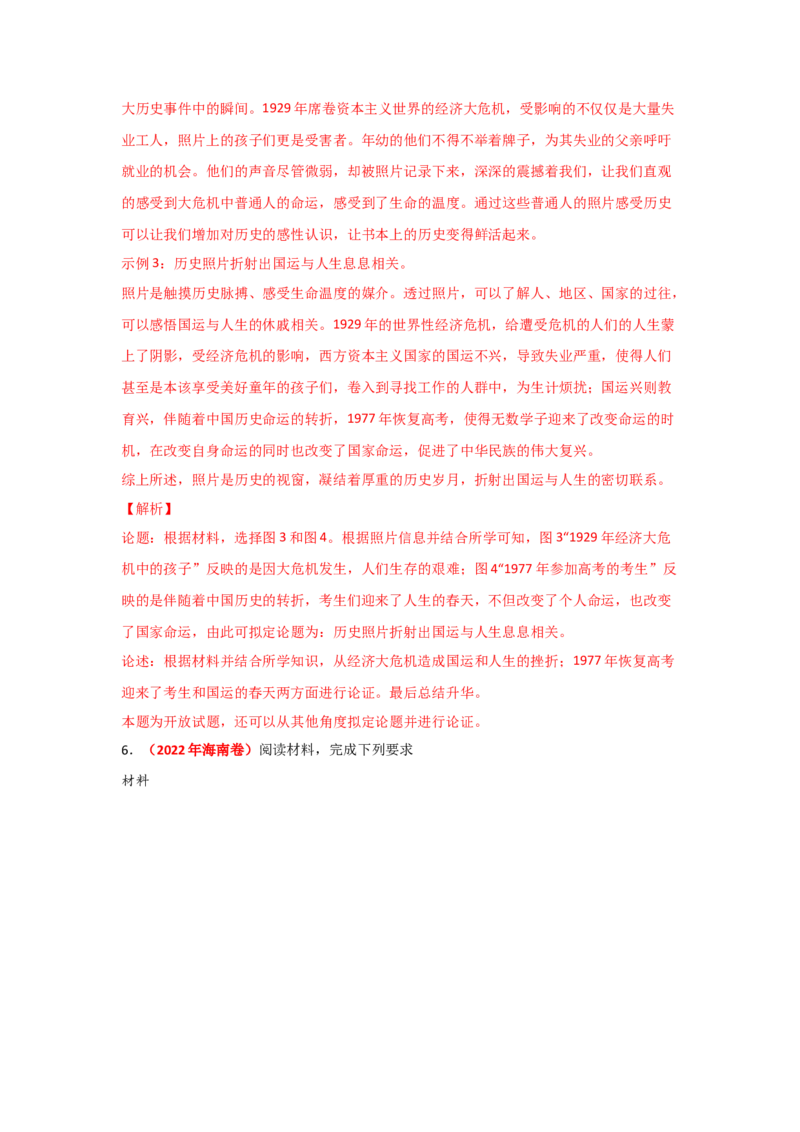 解密17核心素养&mdash;&mdash;时空观念（复习讲义）-高频考点解密2023年高考历史二轮复习讲义+分层训练_07高考历史_新高考复习资料_2023年新高考复习资料