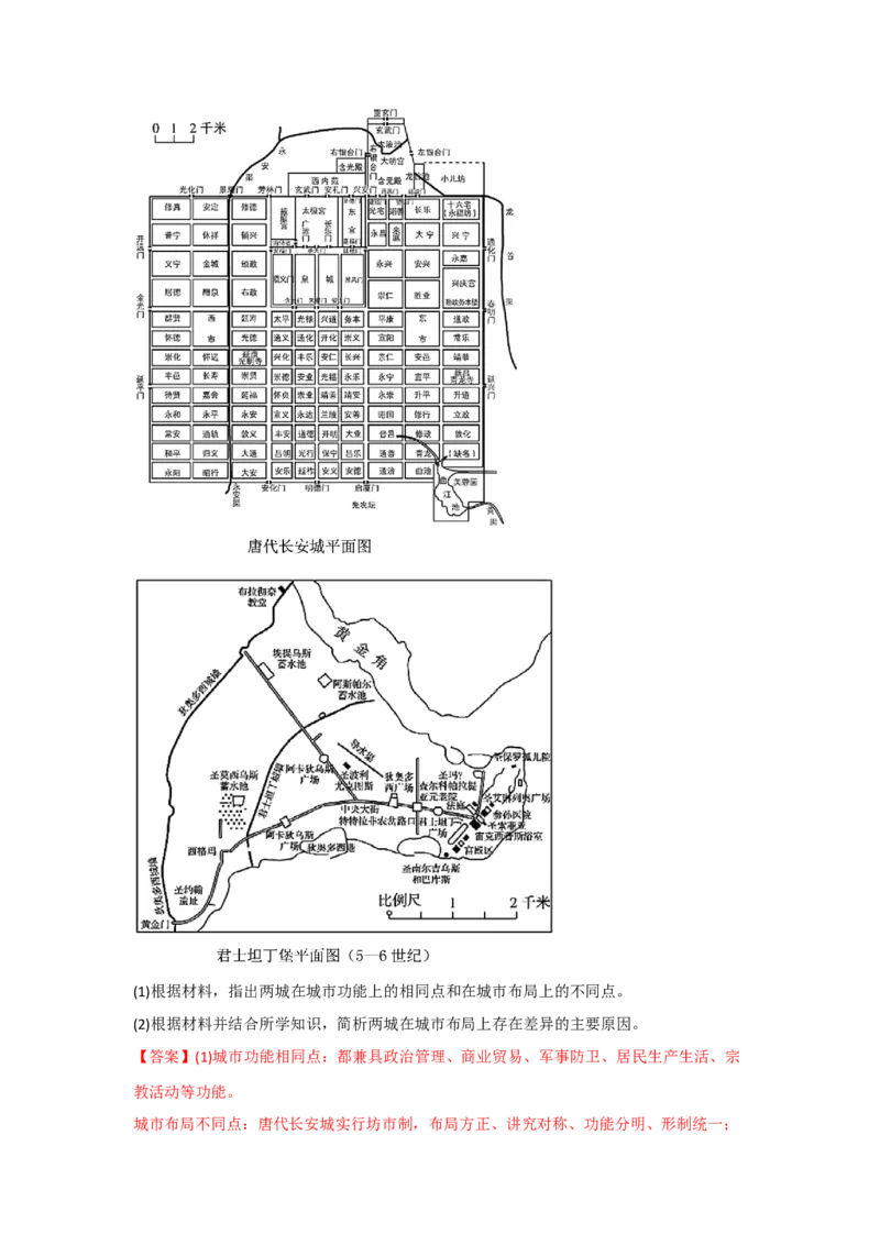 解密17核心素养&mdash;&mdash;时空观念（复习讲义）-高频考点解密2023年高考历史二轮复习讲义+分层训练_07高考历史_新高考复习资料_2023年新高考复习资料
