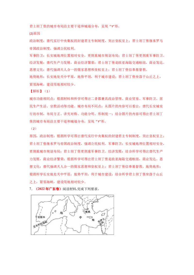 解密17核心素养&mdash;&mdash;时空观念（复习讲义）-高频考点解密2023年高考历史二轮复习讲义+分层训练_07高考历史_新高考复习资料_2023年新高考复习资料