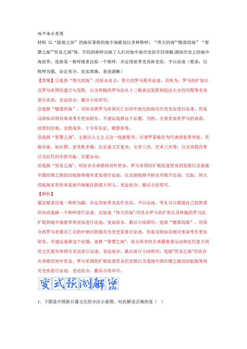 解密17核心素养&mdash;&mdash;时空观念（复习讲义）-高频考点解密2023年高考历史二轮复习讲义+分层训练_07高考历史_新高考复习资料_2023年新高考复习资料