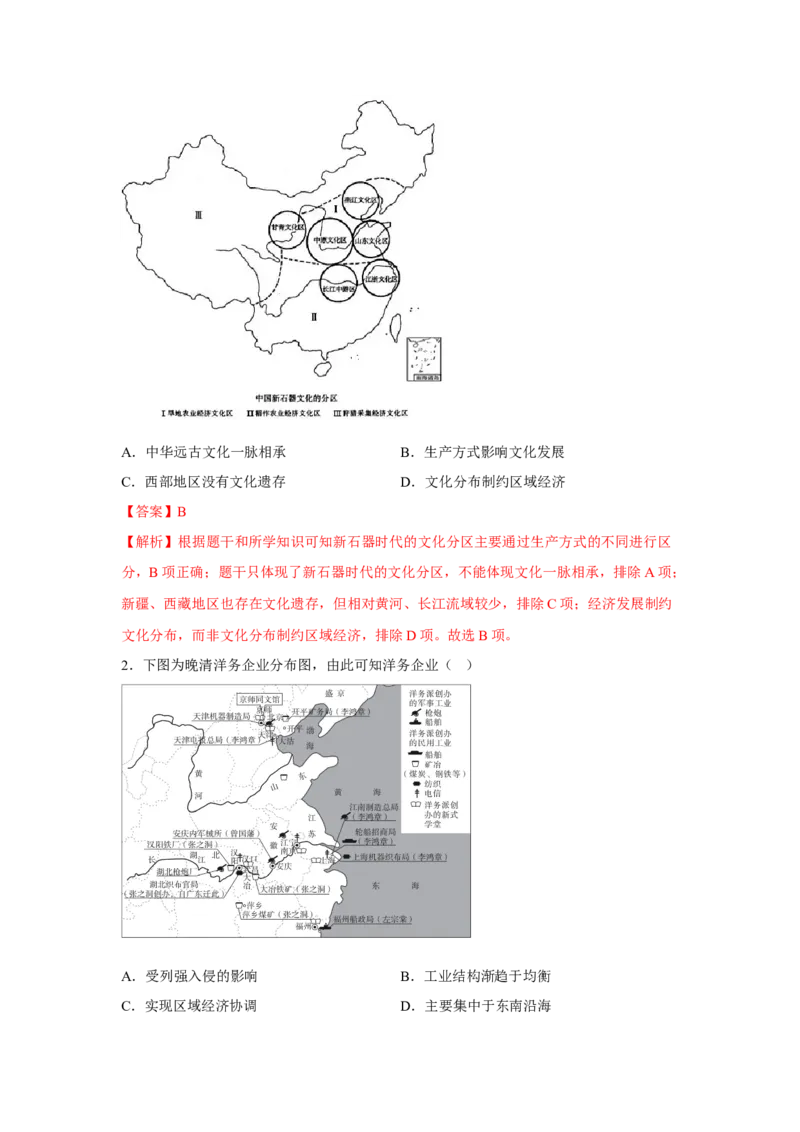 解密17核心素养&mdash;&mdash;时空观念（复习讲义）-高频考点解密2023年高考历史二轮复习讲义+分层训练_07高考历史_新高考复习资料_2023年新高考复习资料