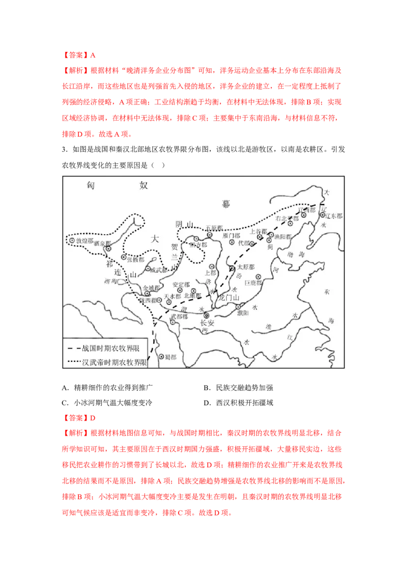 解密17核心素养&mdash;&mdash;时空观念（复习讲义）-高频考点解密2023年高考历史二轮复习讲义+分层训练_07高考历史_新高考复习资料_2023年新高考复习资料