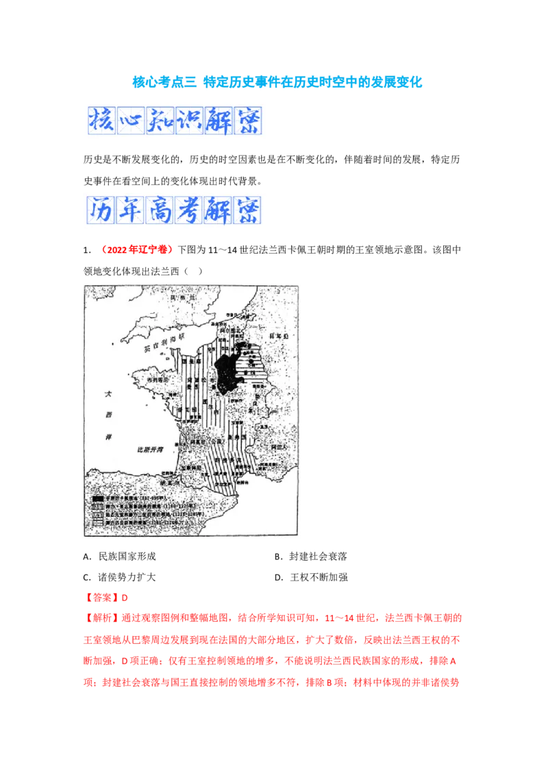 解密17核心素养&mdash;&mdash;时空观念（复习讲义）-高频考点解密2023年高考历史二轮复习讲义+分层训练_07高考历史_新高考复习资料_2023年新高考复习资料