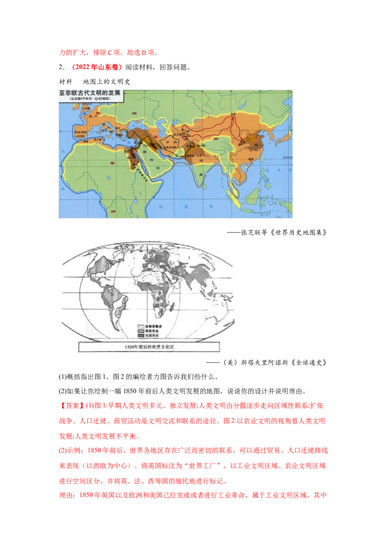 解密17核心素养&mdash;&mdash;时空观念（复习讲义）-高频考点解密2023年高考历史二轮复习讲义+分层训练_07高考历史_新高考复习资料_2023年新高考复习资料