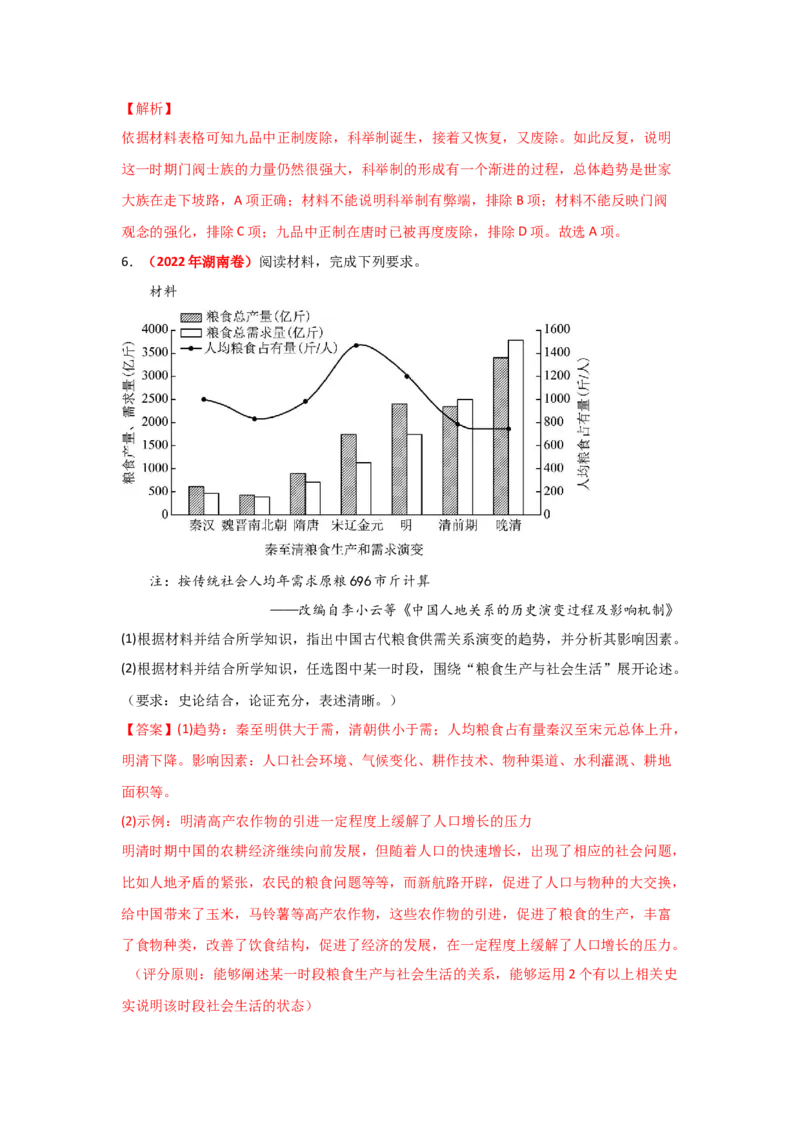 解密17核心素养&mdash;&mdash;时空观念（复习讲义）-高频考点解密2023年高考历史二轮复习讲义+分层训练_07高考历史_新高考复习资料_2023年新高考复习资料