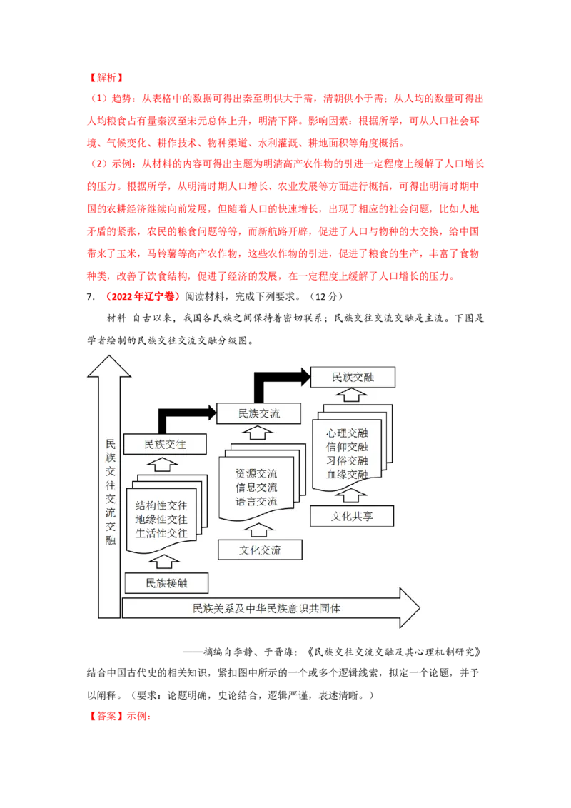 解密17核心素养&mdash;&mdash;时空观念（复习讲义）-高频考点解密2023年高考历史二轮复习讲义+分层训练_07高考历史_新高考复习资料_2023年新高考复习资料