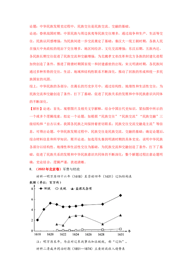 解密17核心素养&mdash;&mdash;时空观念（复习讲义）-高频考点解密2023年高考历史二轮复习讲义+分层训练_07高考历史_新高考复习资料_2023年新高考复习资料