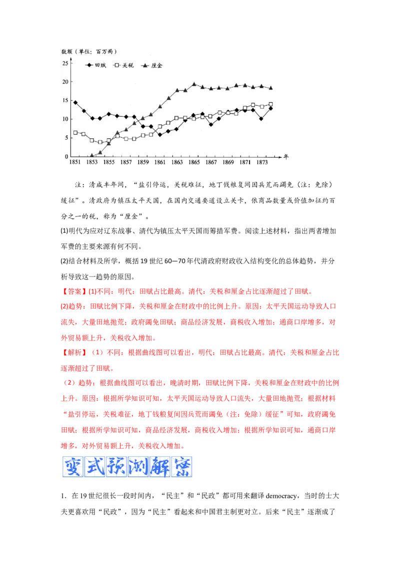 解密17核心素养&mdash;&mdash;时空观念（复习讲义）-高频考点解密2023年高考历史二轮复习讲义+分层训练_07高考历史_新高考复习资料_2023年新高考复习资料