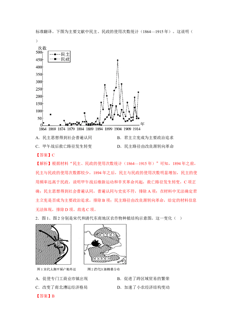 解密17核心素养&mdash;&mdash;时空观念（复习讲义）-高频考点解密2023年高考历史二轮复习讲义+分层训练_07高考历史_新高考复习资料_2023年新高考复习资料