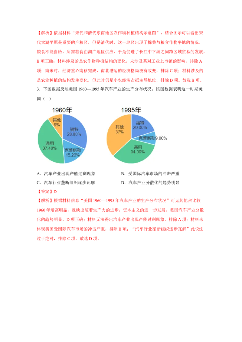 解密17核心素养&mdash;&mdash;时空观念（复习讲义）-高频考点解密2023年高考历史二轮复习讲义+分层训练_07高考历史_新高考复习资料_2023年新高考复习资料
