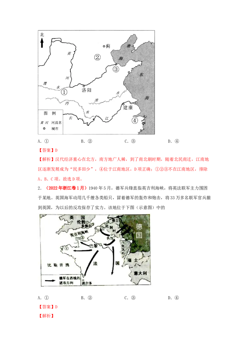 解密17核心素养&mdash;&mdash;时空观念（复习讲义）-高频考点解密2023年高考历史二轮复习讲义+分层训练_07高考历史_新高考复习资料_2023年新高考复习资料