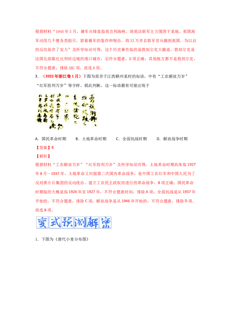 解密17核心素养&mdash;&mdash;时空观念（复习讲义）-高频考点解密2023年高考历史二轮复习讲义+分层训练_07高考历史_新高考复习资料_2023年新高考复习资料