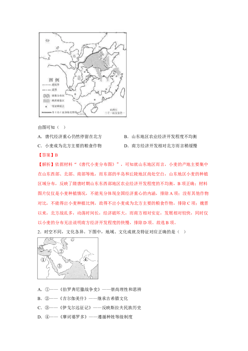 解密17核心素养&mdash;&mdash;时空观念（复习讲义）-高频考点解密2023年高考历史二轮复习讲义+分层训练_07高考历史_新高考复习资料_2023年新高考复习资料