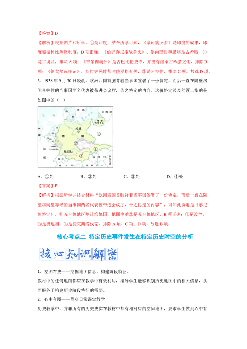 解密17核心素养&mdash;&mdash;时空观念（复习讲义）-高频考点解密2023年高考历史二轮复习讲义+分层训练_07高考历史_新高考复习资料_2023年新高考复习资料