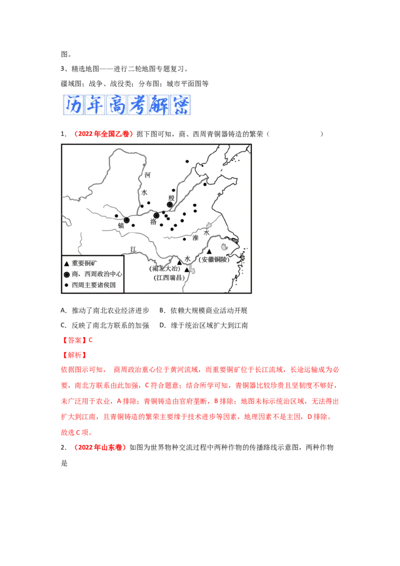 解密17核心素养&mdash;&mdash;时空观念（复习讲义）-高频考点解密2023年高考历史二轮复习讲义+分层训练_07高考历史_新高考复习资料_2023年新高考复习资料