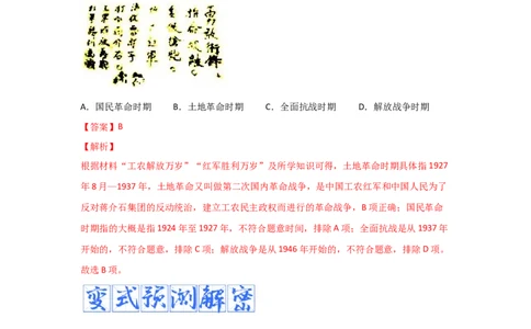 解密17核心素养&mdash;&mdash;时空观念（复习讲义）-高频考点解密2023年高考历史二轮复习讲义+分层训练_07高考历史_新高考复习资料_2023年新高考复习资料