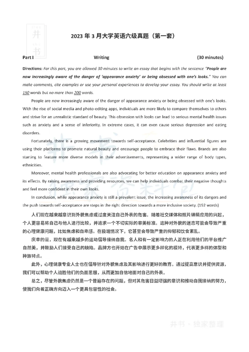 2023年3月六级答案（3套）_最新更新，视频都在这_2026、6月四级速转存易和谐_四六级真题+资料包_六级真题_2023年03月六级真题及答案解析（全三套）