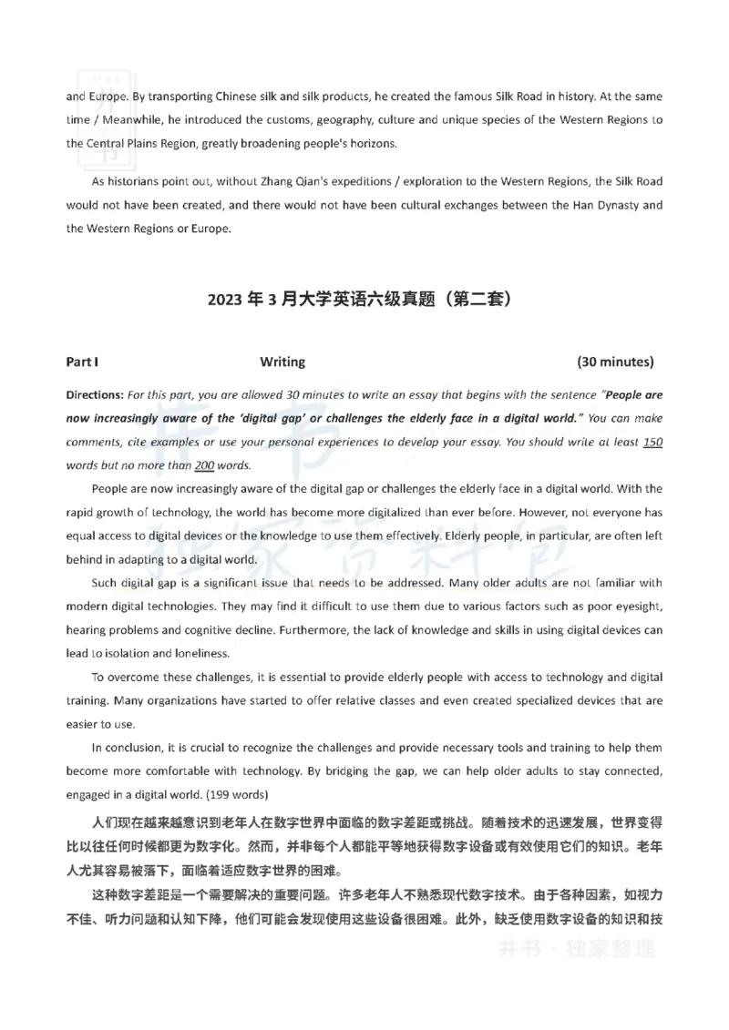 2023年3月六级答案（3套）_最新更新，视频都在这_2026、6月四级速转存易和谐_四六级真题+资料包_六级真题_2023年03月六级真题及答案解析（全三套）