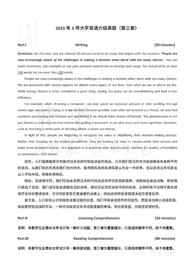 2023年3月六级答案（3套）_最新更新，视频都在这_2026、6月四级速转存易和谐_四六级真题+资料包_六级真题_2023年03月六级真题及答案解析（全三套）