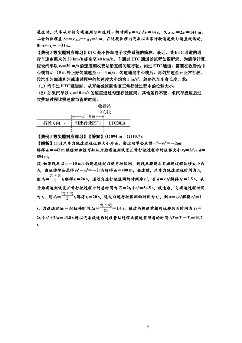 知识点2：运动学的多过程问题（拔尖解析版）_04高考物理_新高考复习资料_2024新高考复习资料_一轮复习资料_拔尖版2024届高考物理一轮复习讲义及对应练习