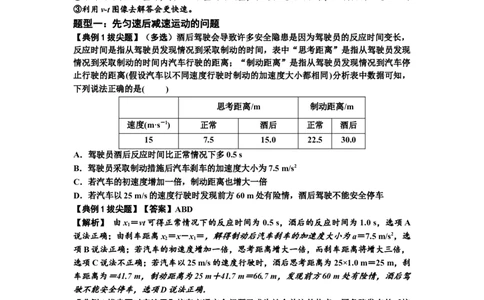 知识点2：运动学的多过程问题（拔尖解析版）_04高考物理_新高考复习资料_2024新高考复习资料_一轮复习资料_拔尖版2024届高考物理一轮复习讲义及对应练习