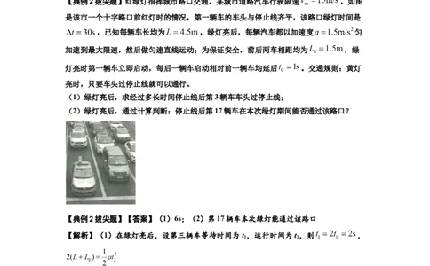 知识点2：运动学的多过程问题（拔尖解析版）_04高考物理_新高考复习资料_2024新高考复习资料_一轮复习资料_拔尖版2024届高考物理一轮复习讲义及对应练习