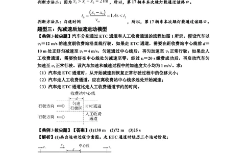 知识点2：运动学的多过程问题（拔尖解析版）_04高考物理_新高考复习资料_2024新高考复习资料_一轮复习资料_拔尖版2024届高考物理一轮复习讲义及对应练习