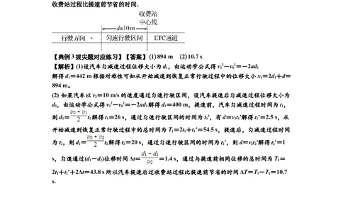 知识点2：运动学的多过程问题（拔尖解析版）_04高考物理_新高考复习资料_2024新高考复习资料_一轮复习资料_拔尖版2024届高考物理一轮复习讲义及对应练习