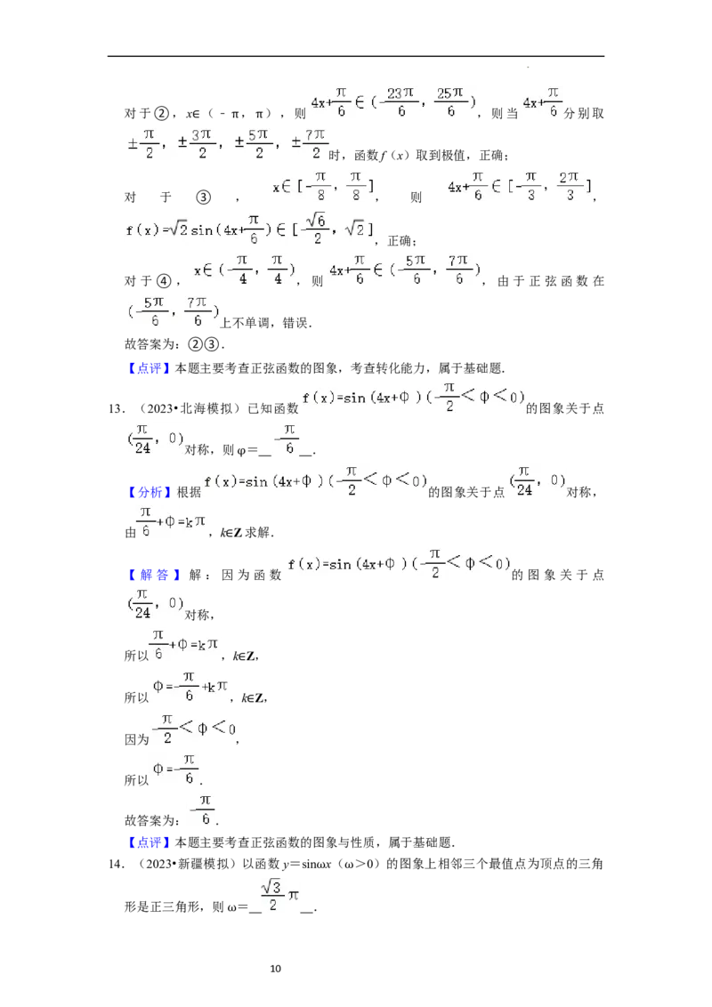 综合训练05三角函数（16种题型60题专练）（解析版）_02高考数学_新高考复习资料_2024年新高考资料_一轮复习资料_一轮复习讲义2024年高考数学复习全程规划（新高考）_综合题型训练