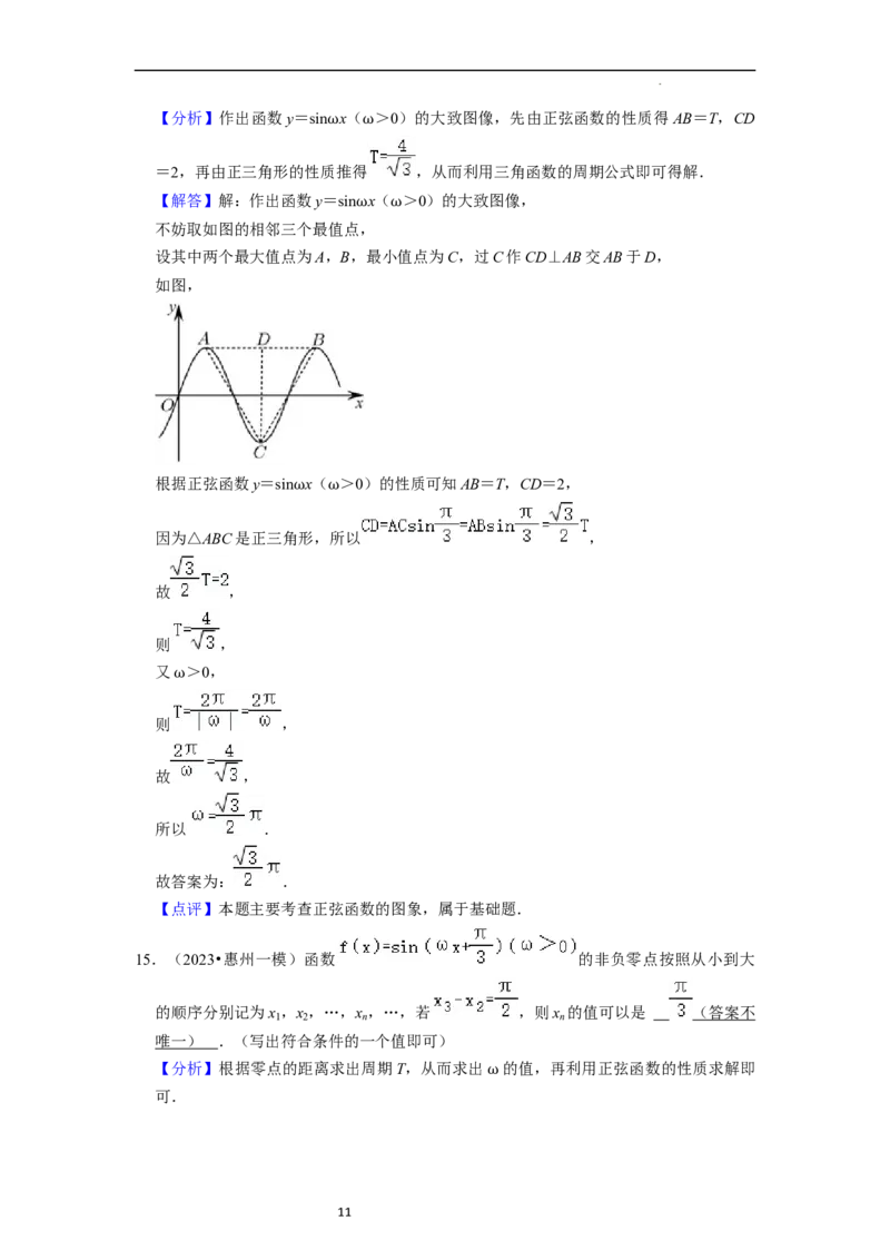 综合训练05三角函数（16种题型60题专练）（解析版）_02高考数学_新高考复习资料_2024年新高考资料_一轮复习资料_一轮复习讲义2024年高考数学复习全程规划（新高考）_综合题型训练
