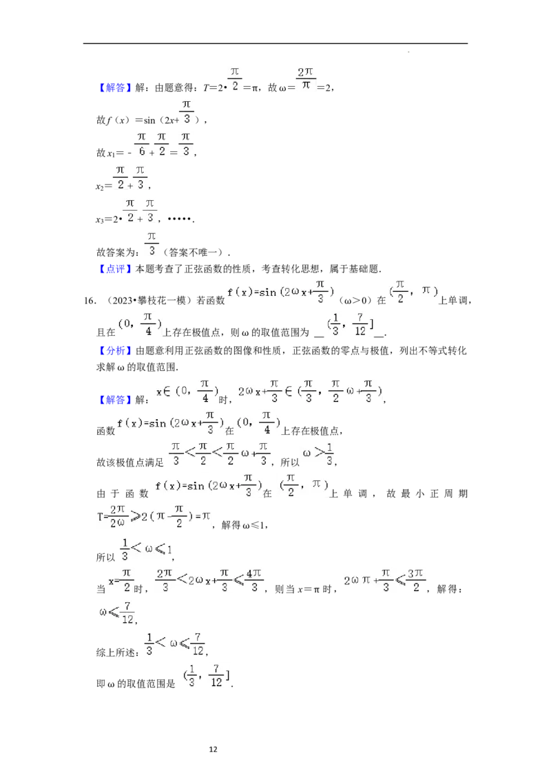 综合训练05三角函数（16种题型60题专练）（解析版）_02高考数学_新高考复习资料_2024年新高考资料_一轮复习资料_一轮复习讲义2024年高考数学复习全程规划（新高考）_综合题型训练