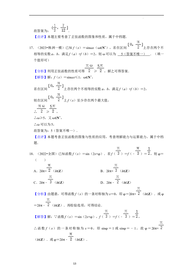 综合训练05三角函数（16种题型60题专练）（解析版）_02高考数学_新高考复习资料_2024年新高考资料_一轮复习资料_一轮复习讲义2024年高考数学复习全程规划（新高考）_综合题型训练