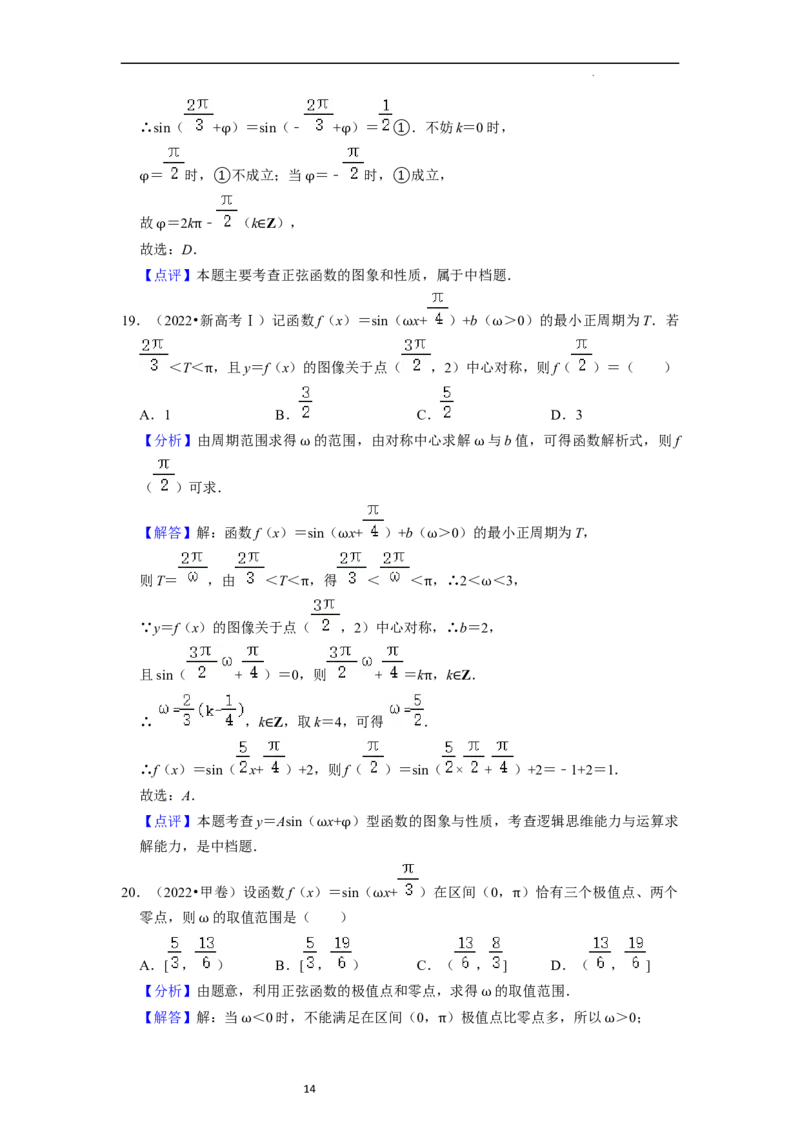 综合训练05三角函数（16种题型60题专练）（解析版）_02高考数学_新高考复习资料_2024年新高考资料_一轮复习资料_一轮复习讲义2024年高考数学复习全程规划（新高考）_综合题型训练